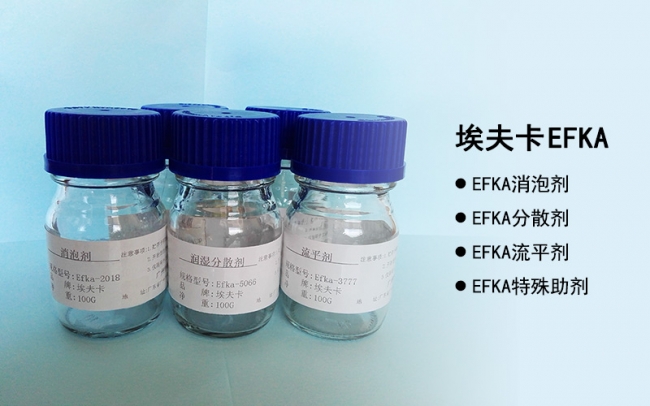 埃夫卡EFKA助剂系列